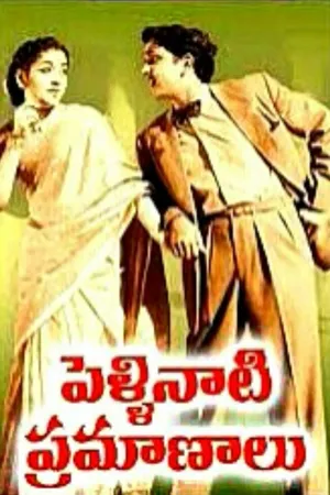 Pelli Naati Pramanalu