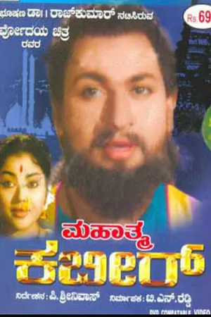 Mahathma Kabir (Mahathma Kabir)