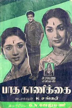 Paadha Kaanikkai (Paadha Kaanikkai)