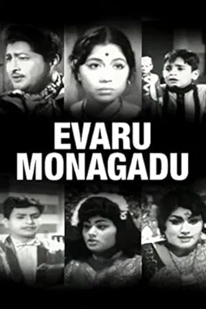 Evaru Monagadu