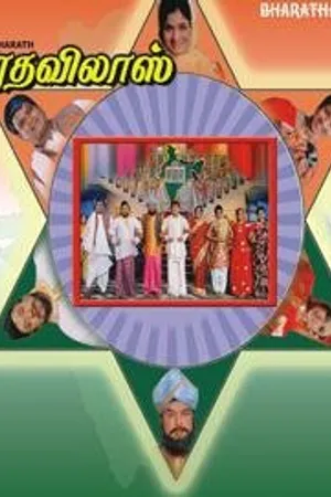 Bharatha Vilas