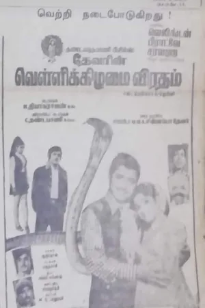 Vellikizhamai Viratham