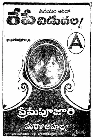 విష్ణు విజయం (Vishnu Vijayam)