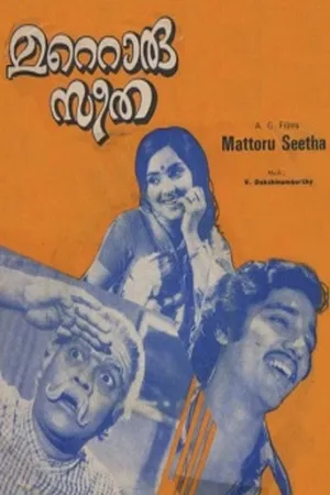 మత్తొరు సీత (Mattoru Seetha)