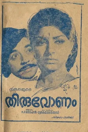 Thiruvonam (Thiruvonam)