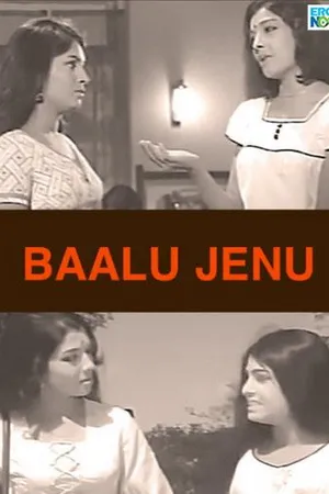 Baalu Jenu (బాలు జెనూ)