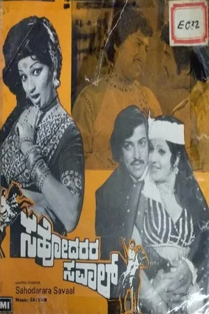 Sahodarula Savaal (Sahodarara Savaal)