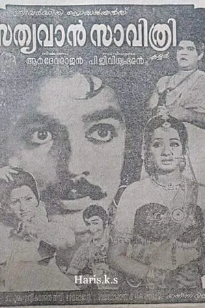 సత్యవాన్ సావిత్రి (Satyavan Savithri)