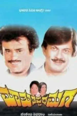 Maathu Tappada Maga