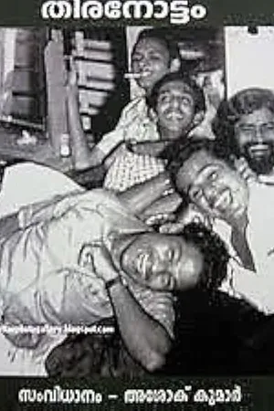 Thiranottam (Thiranottam)