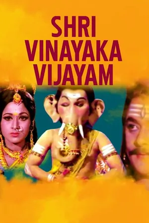 శ్రీ వినాయక విజయము (Sri Vinayaka Vijayamu)