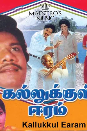 Kallukul Eeram