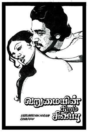 Aakali Rajyam