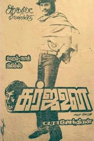 Garjanai