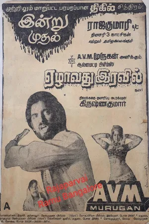 Ezham Rathri (Ezham Rathri)