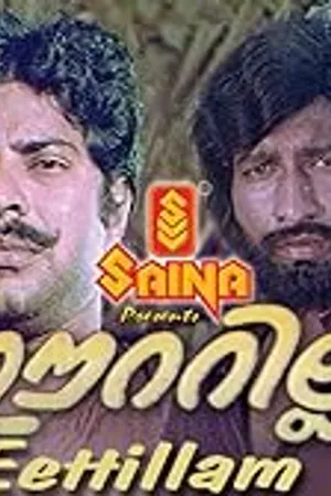 Eettillam