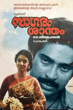 Saagaram Santham