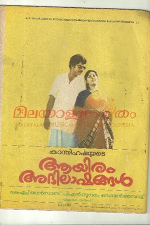 Aayiram Abilashangal