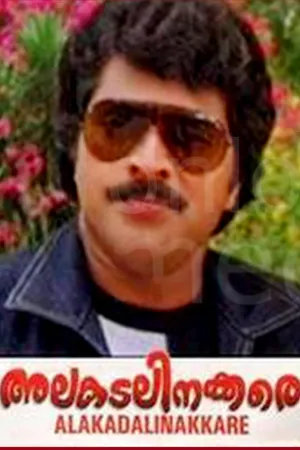 Alakadalinakkare