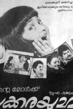 Chakkarayumma