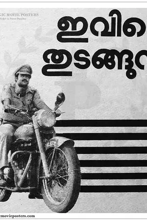 Ivide Thudangunnu