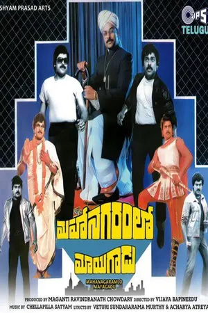 Mahanagaramlo Mayagadu