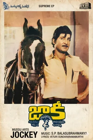 జాకీ (Jackie)