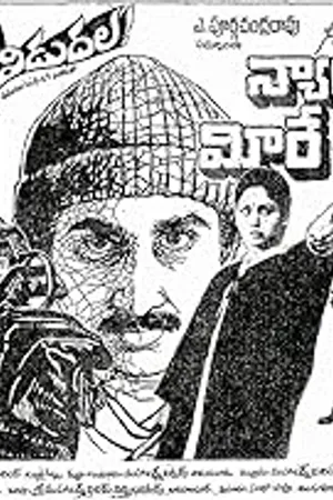 Nyayam Meere Cheppali