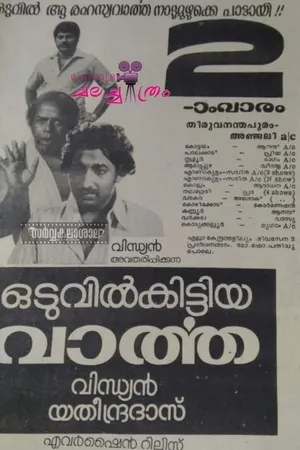 Oduvil Kittiya Vartha