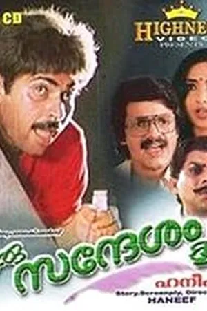 Oru Sandesam Koodi