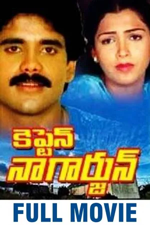 Captain Nagarjuna (Captain Nagarjuna)