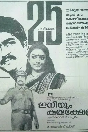 Iniyum Kurukshetrum