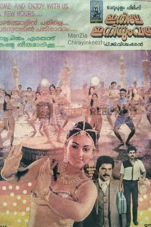 Ithile Iniyum Varu