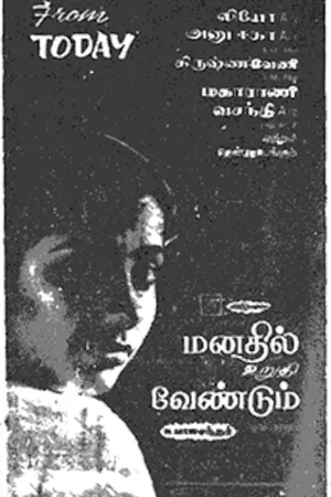 Manathil Uruthi Vendum