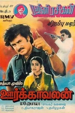 Oorkavalan