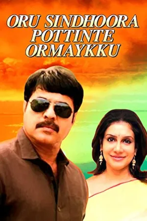 Oru Sindoora Pottinte Ormaykku