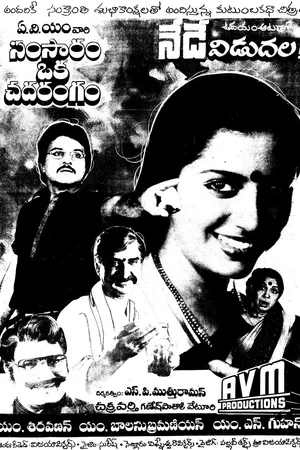 Samsaram Oka Chadarangam