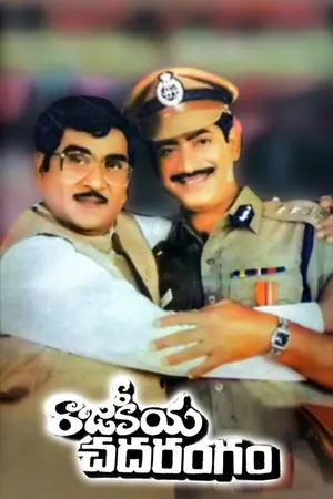 రాజకీయ చదరంగం (Rajakiya Chadurangam)