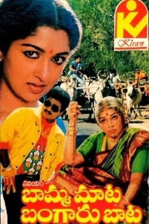 Bamma Maata Bangaru Baata