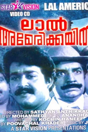 లాల్ అమెరికాయిల్ (Lal Americayil)