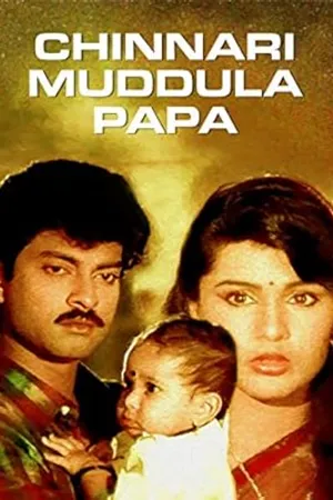 Chinnari Muddula Papa