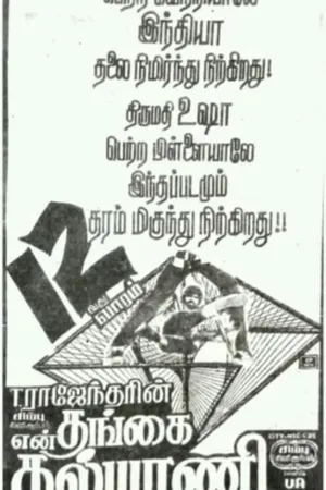 En Thangai Kalyani