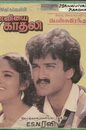 Mana Illu Mana Kumari (En Veedu En Kanavar)