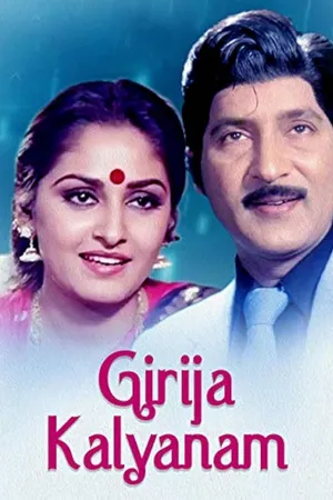 గిరిజ కళ్యాణం (Girija Kalyanam)