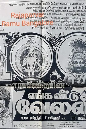 Enga Veetu Velan