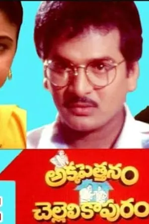 Akka Pettanam Chelleli Kapuram