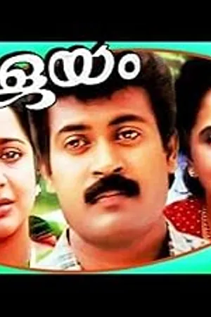 పలయం (Palayam)