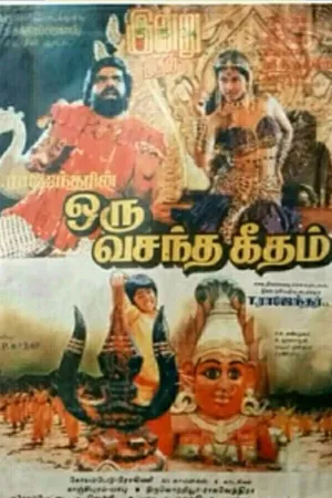 Oru Vasantha Geetham