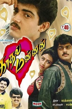 Kadhal Mannan