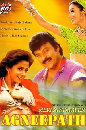 Meri Zindagi Ek Agneepath